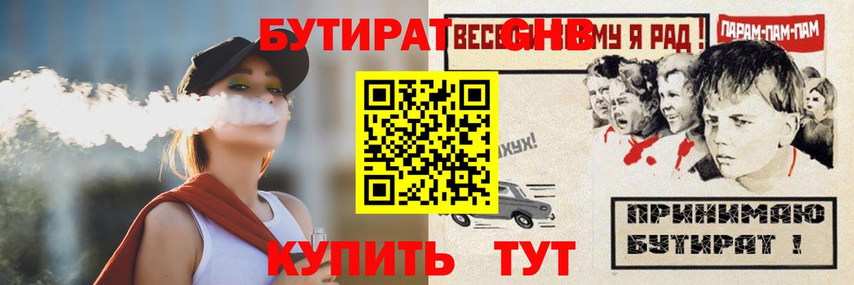 БУТИРАТ оксана  Вход с VPN  Губкинский 
