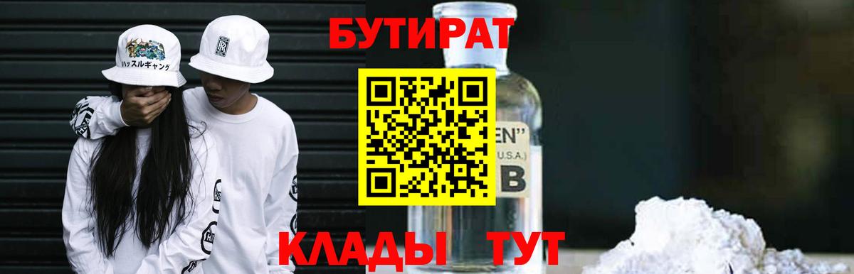 БУТИРАТ BDO Губкинский