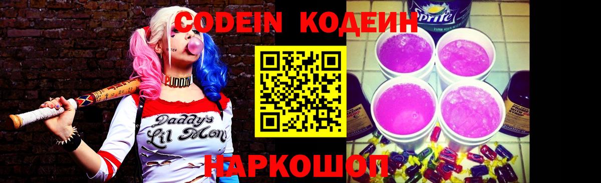 Кодеиновый сироп Lean Purple Drank  Вход с VPN  Губкинский 