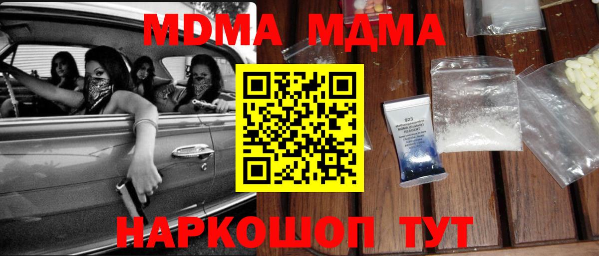 МДМА кристаллы Губкинский