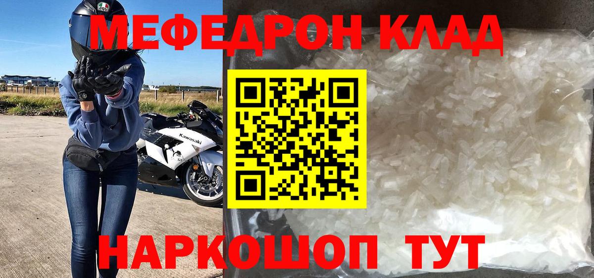 Меф мяу мяу Губкинский